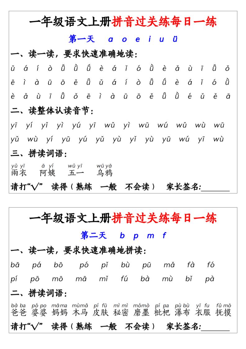 新一上语文拼音过关练每日一练14天7页-柒染云阁