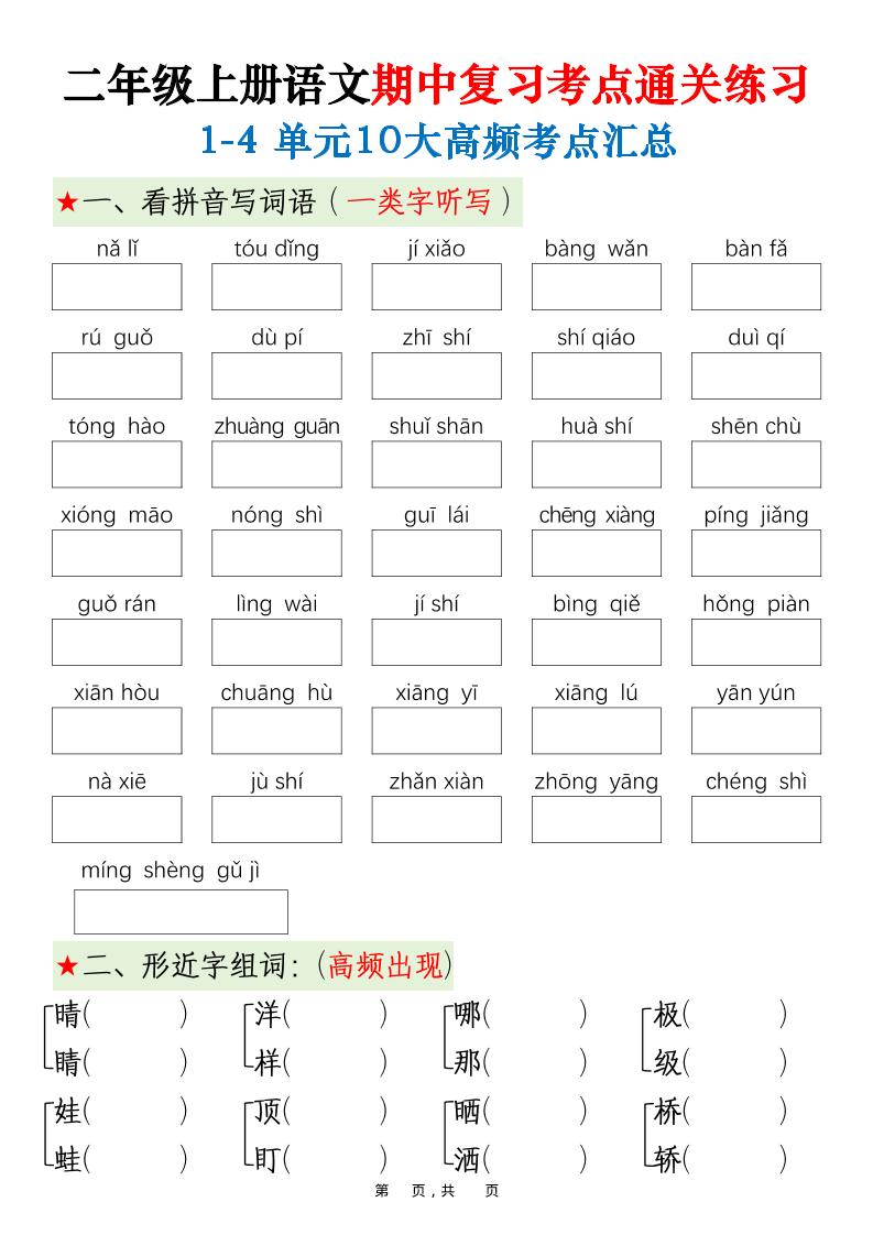 二上语文期中高频考点-柒染云阁