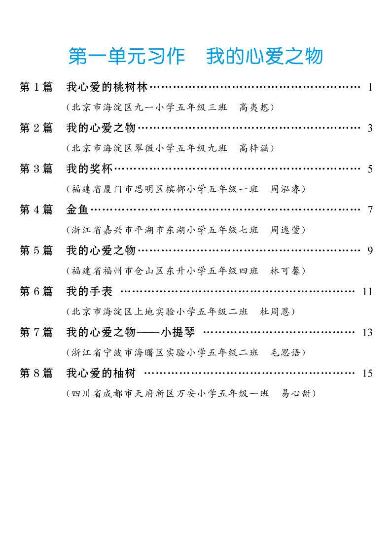 五年级上册语文1-8单元习作范文汇总-柒染云阁