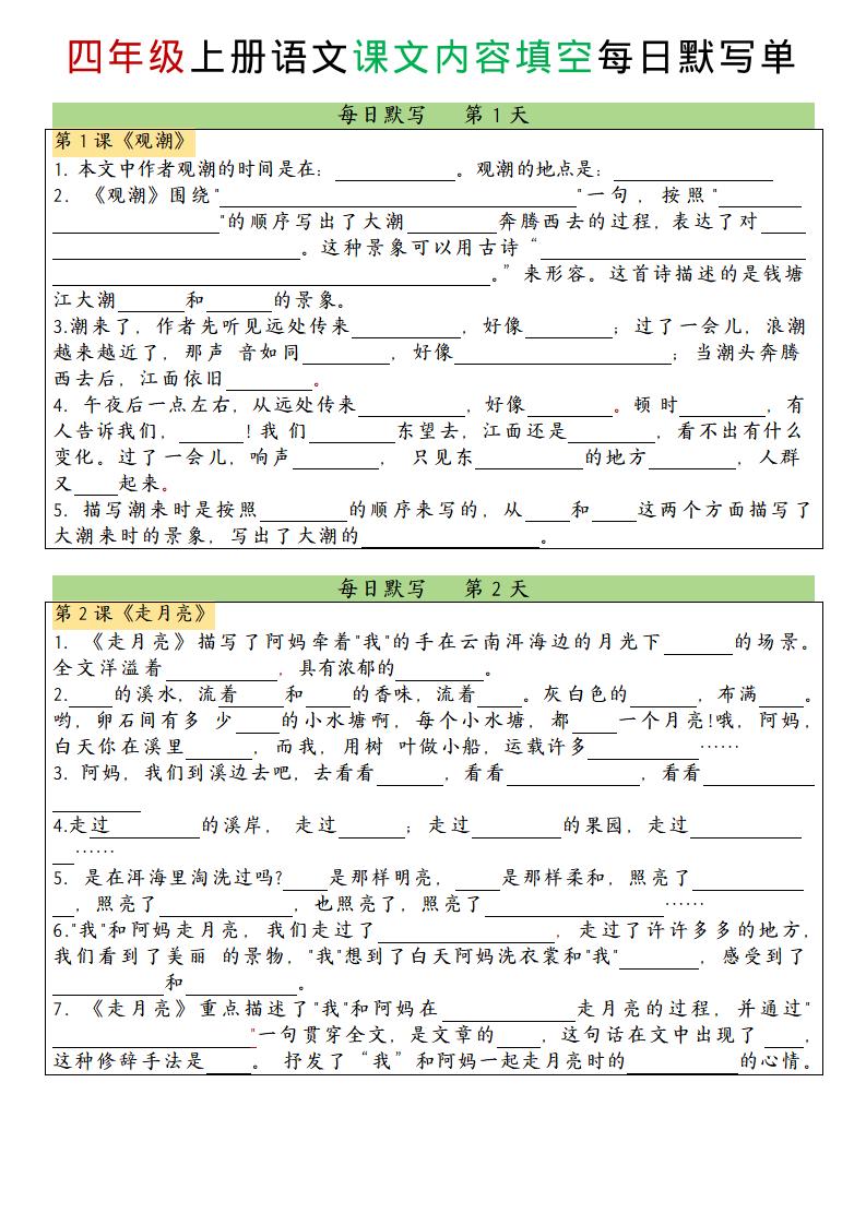 四上语文课文内容填空每日默写单-柒染云阁