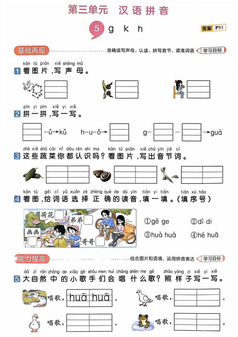 25一上语文第三单元测试-柒染云阁