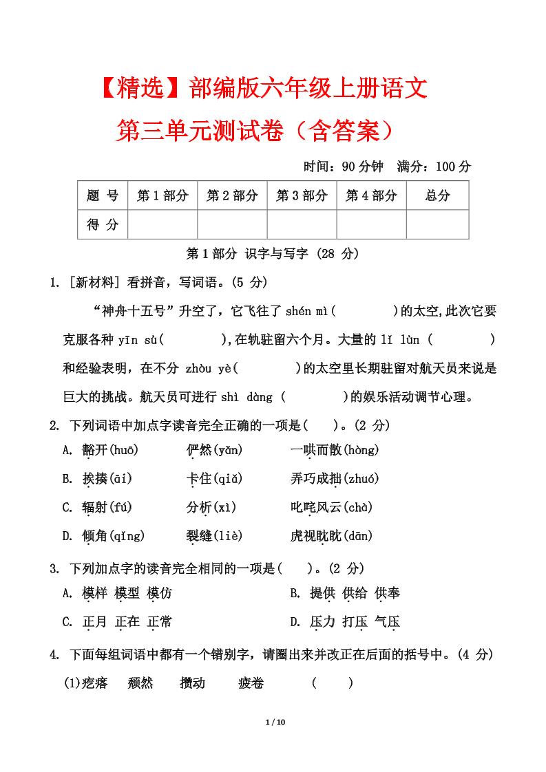 25六上语文第三单元测试-柒染云阁