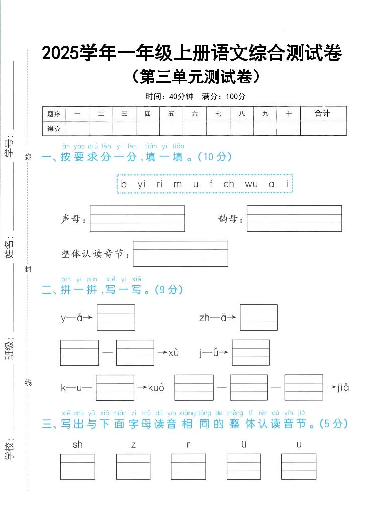 25学年一上语文第三单元综合测试卷（含答案5页）-柒染云阁