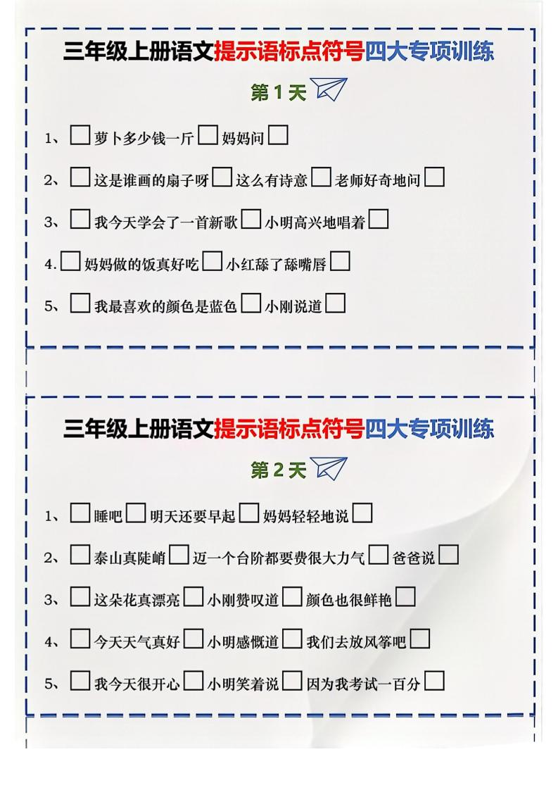 三上语文标点符号练习-柒染云阁