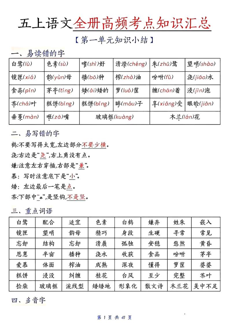 五上语文期中高频考点-柒染云阁
