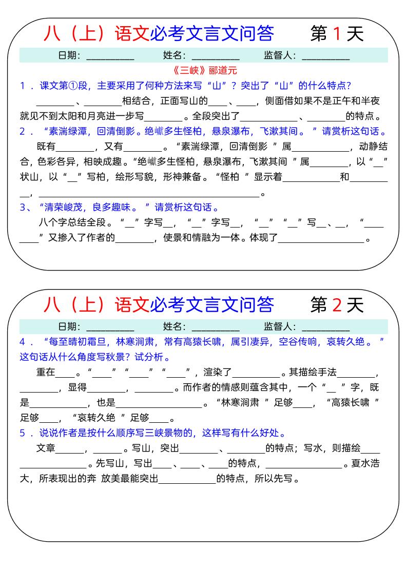 八上语文必考文言文问答18天-柒染云阁