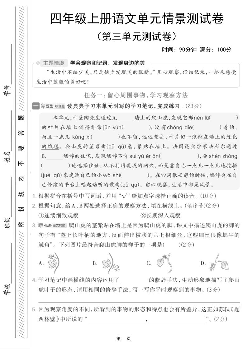 四上语文第三单元情境测试卷（含答案7页）-柒染云阁