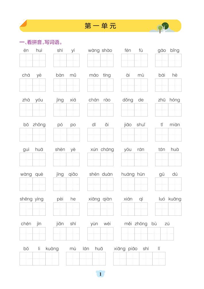 五上语文1-8单元默写通关（含答案32页）-柒染云阁