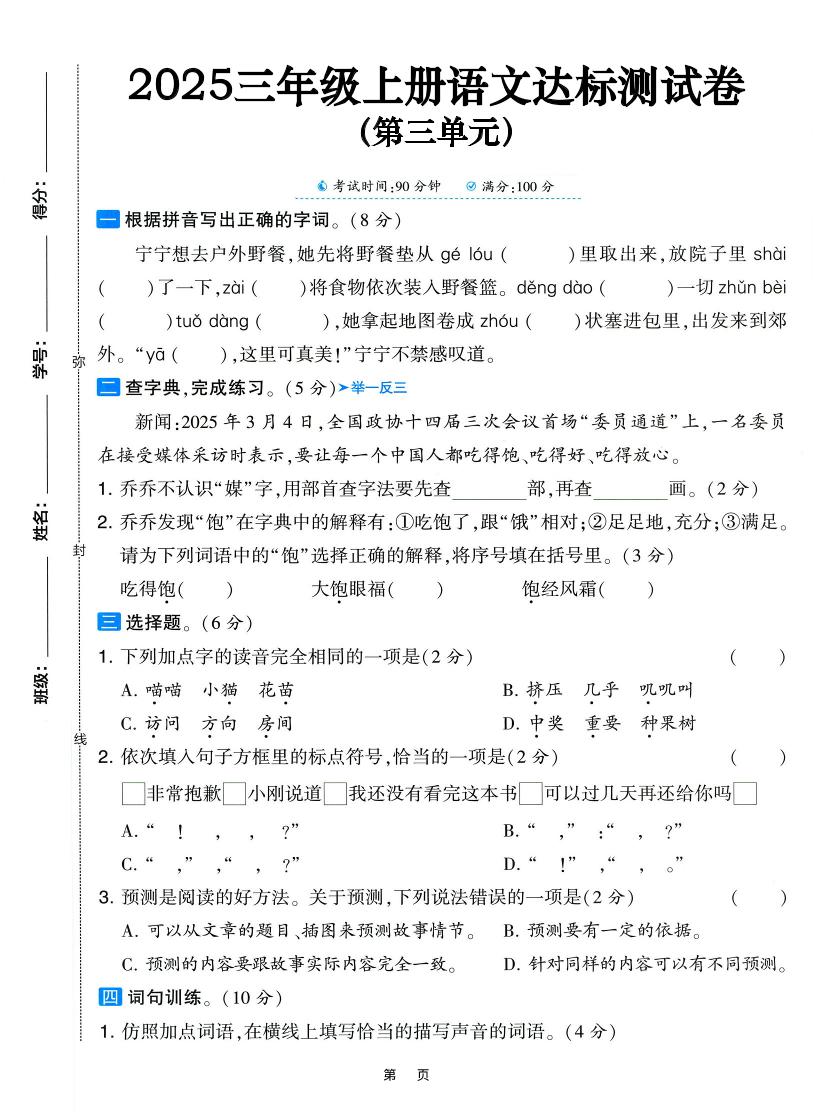 25三上语文第三单元达标测试卷（含答案5页）-柒染云阁