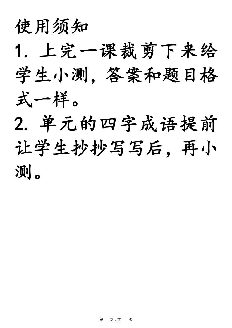 25新二上语文必背课文默写小纸条（含答案15页）-柒染云阁