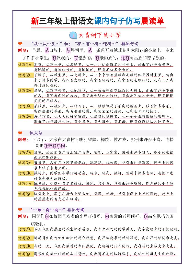 新三上语文课内句子仿写晨读单（22页）-柒染云阁