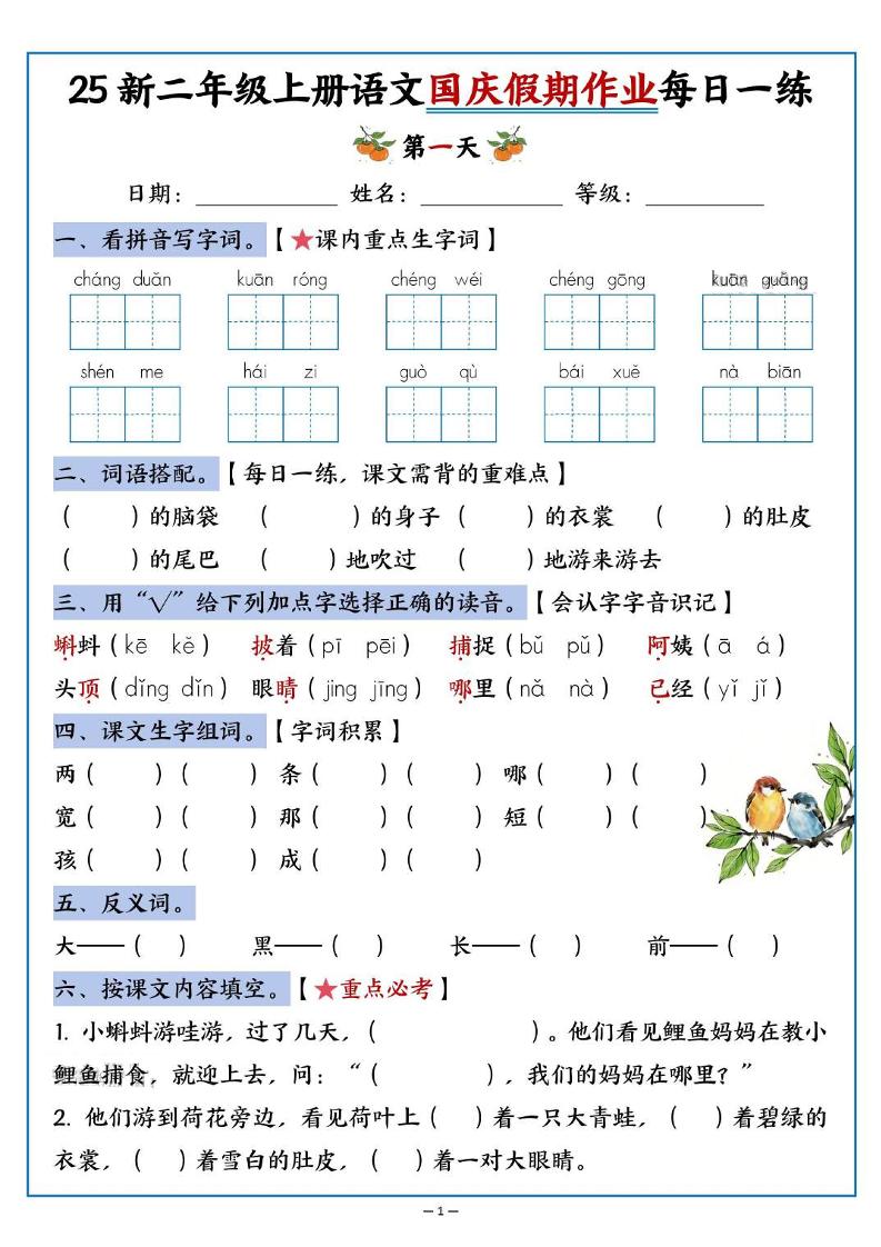 25新二上语文国庆假期作业每日一练（含答案16页）-柒染云阁