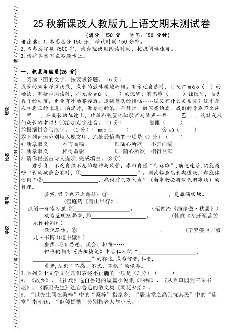 【2025秋新版】人教版九上语文期末测试卷-柒染云阁