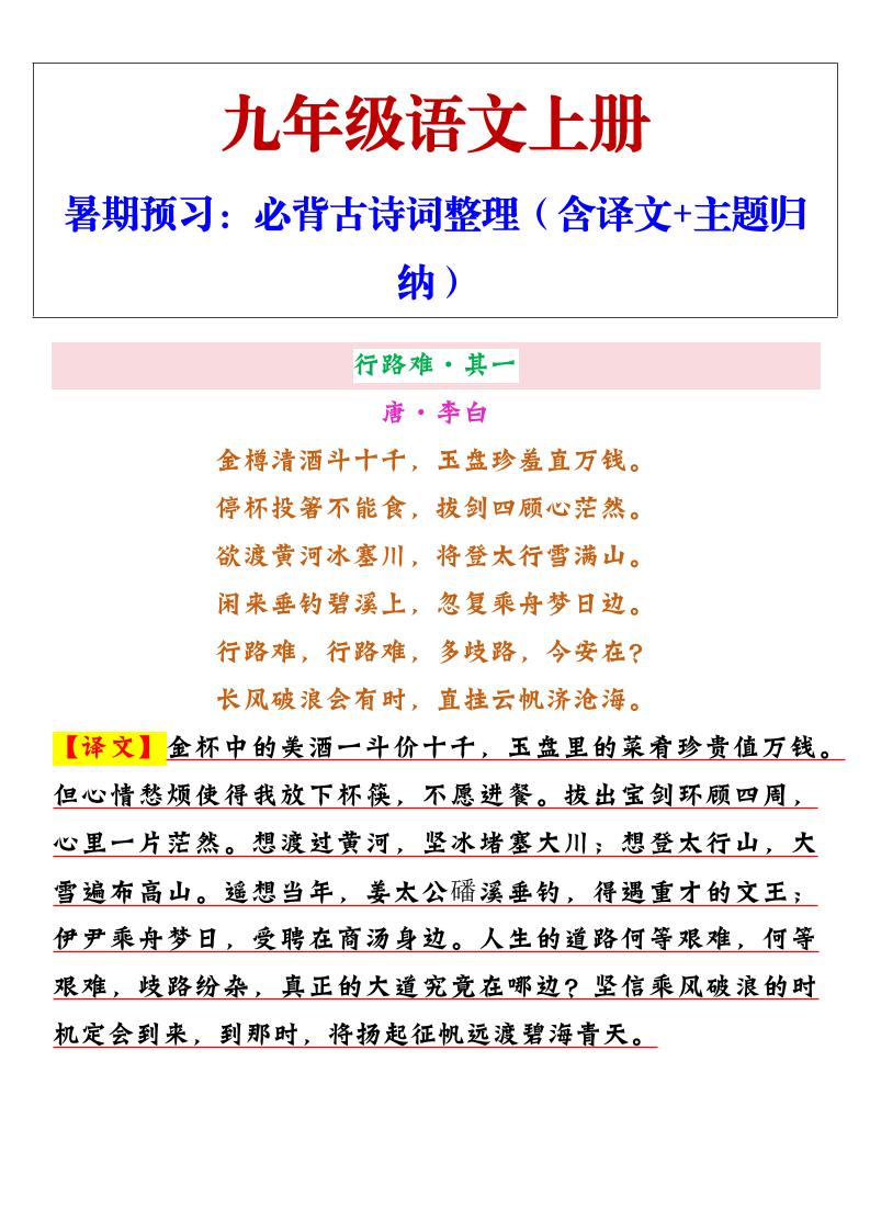 【2025秋新版】九年级上册语文必背古诗词整理（含译文+主题归纳）-柒染云阁