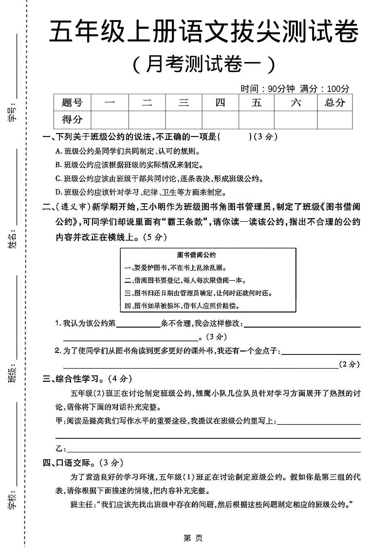 五上语文第一次月考测试卷5页-柒染云阁