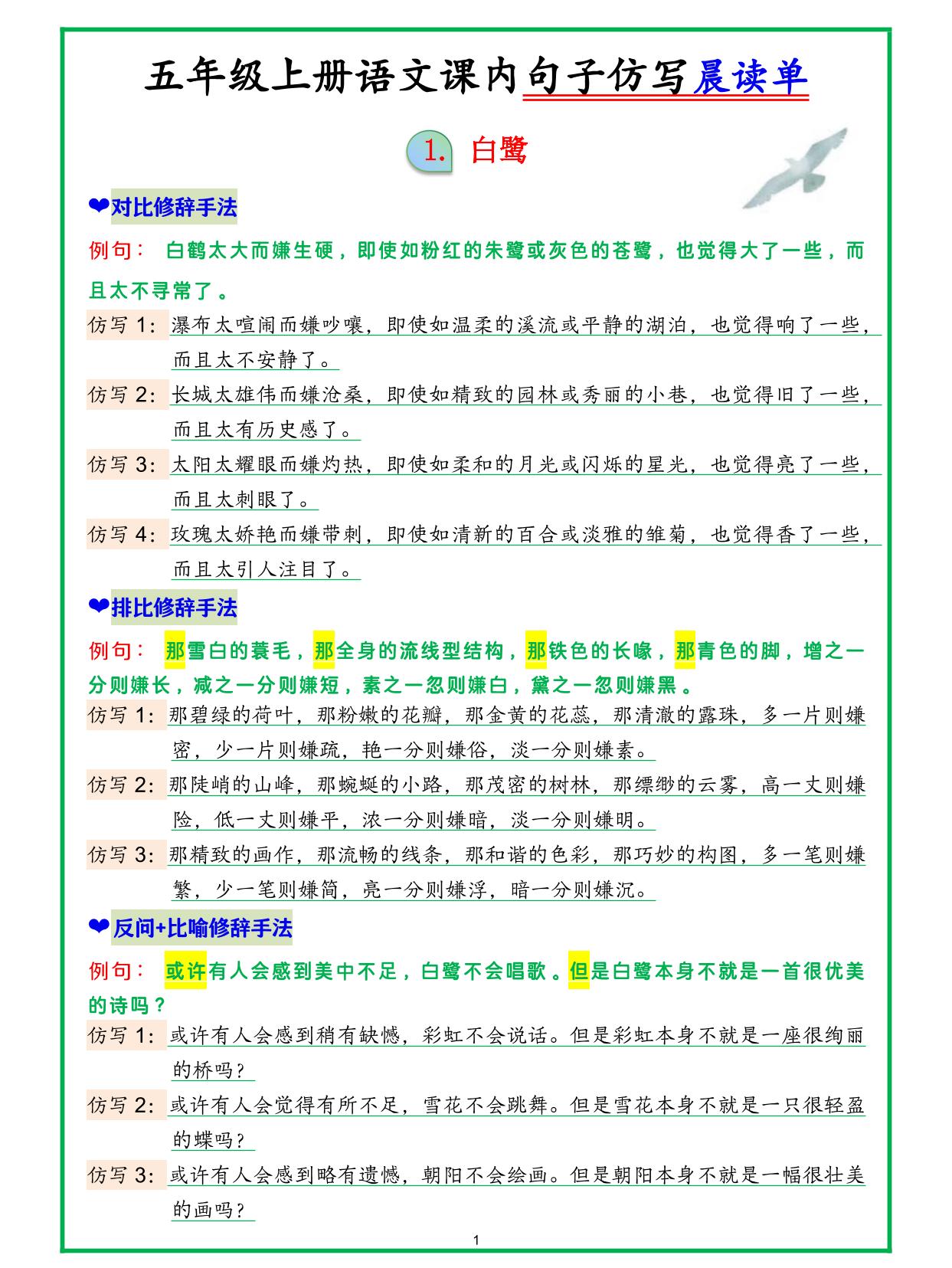 五上语文句子仿写晨读-柒染云阁