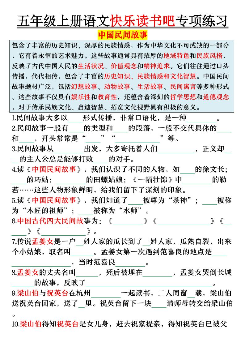 五上语文快乐读书吧专项练习（空白+答案38页）-柒染云阁
