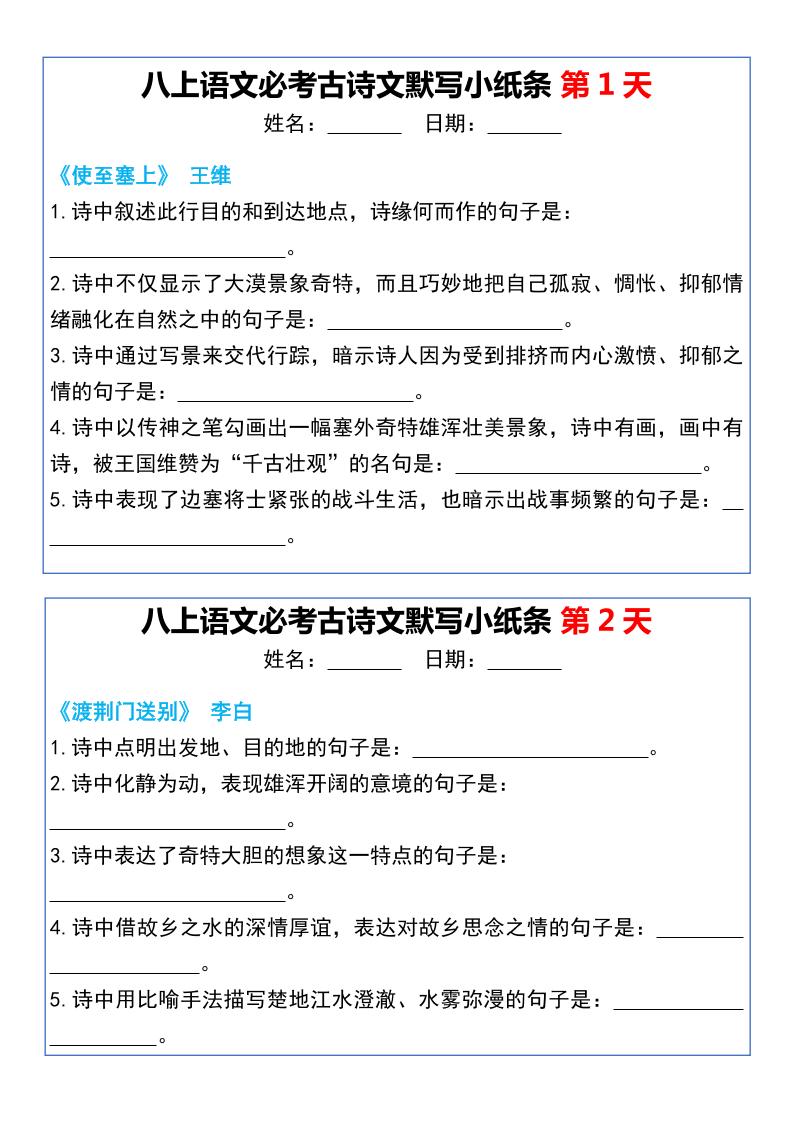 八上语文必考古诗文默写小纸条20天-柒染云阁
