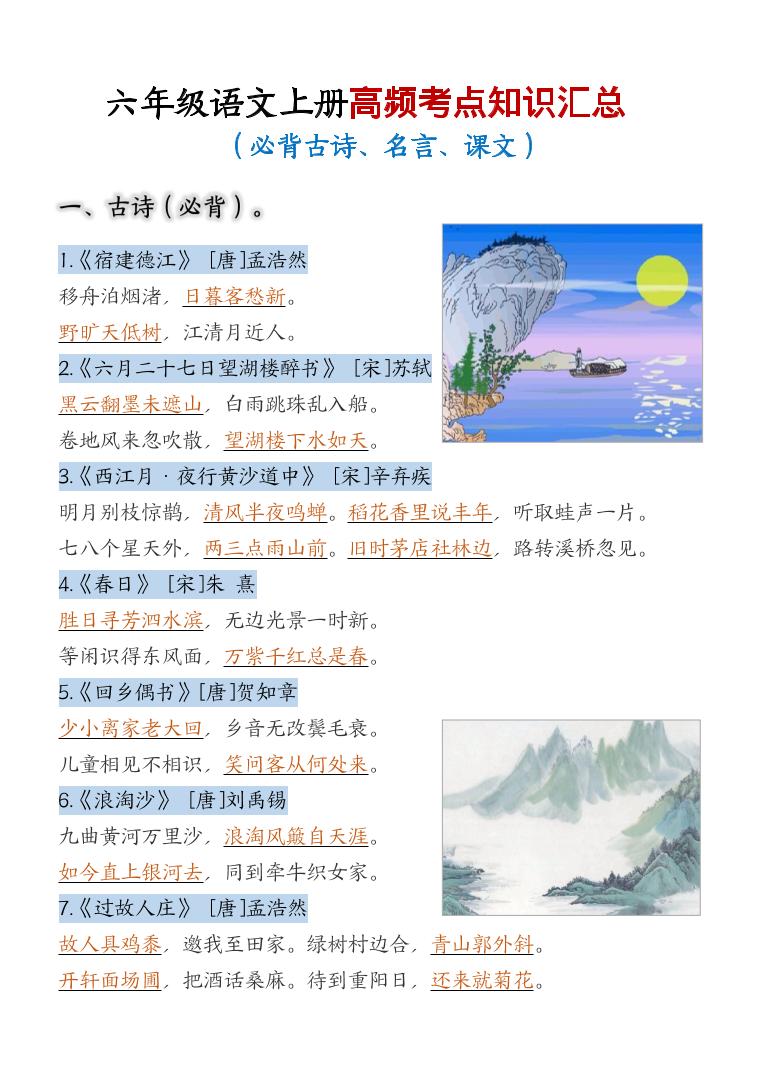 六上语文期中高频考点-柒染云阁