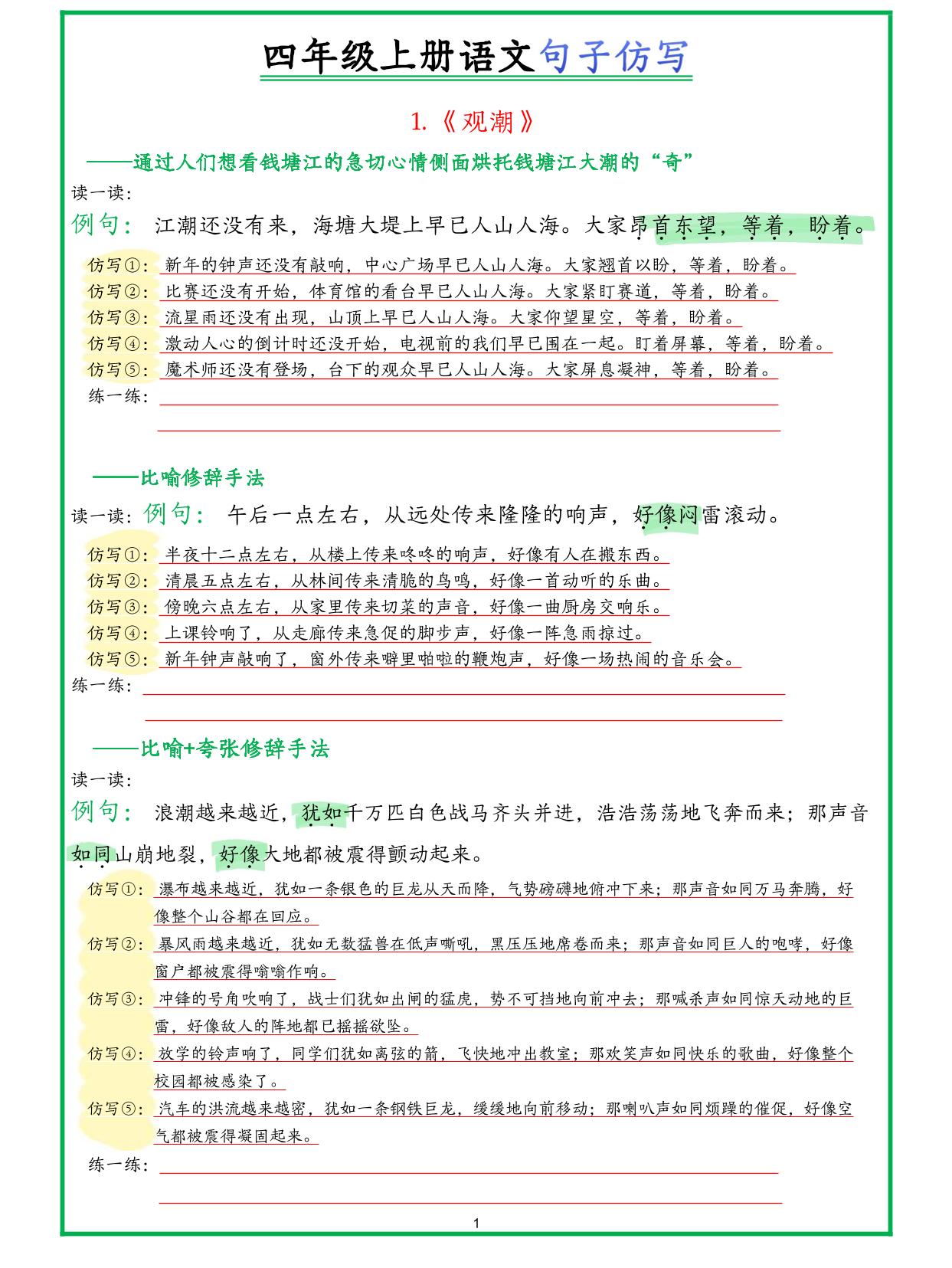 四年级上册语文句子仿写新版-柒染云阁