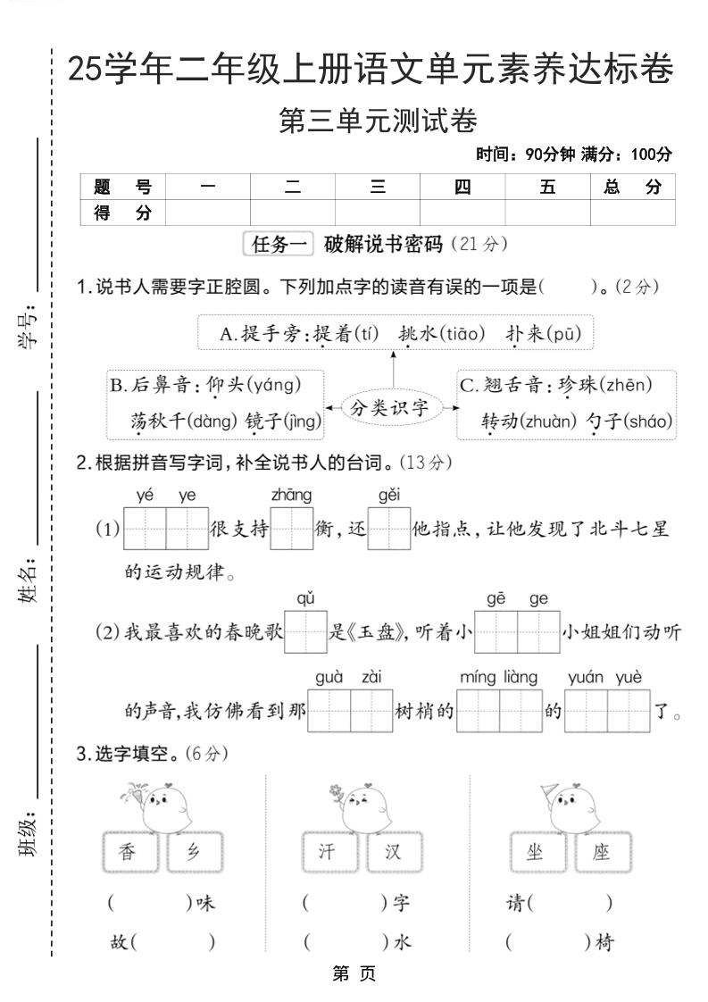 25学年二上语文第三单元素养达标卷（含答案5页）-柒染云阁