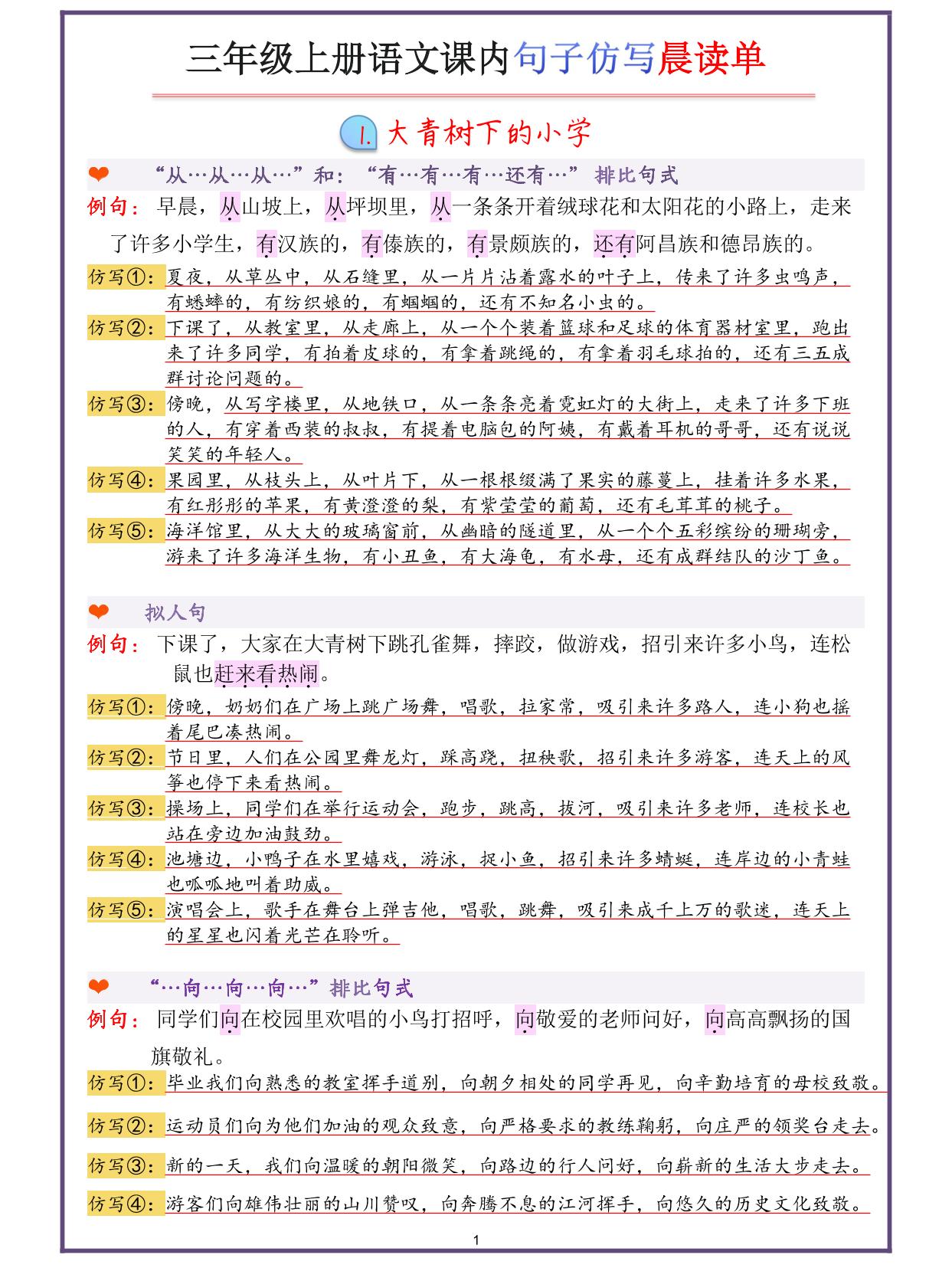 三年级上册语文句子仿写-柒染云阁