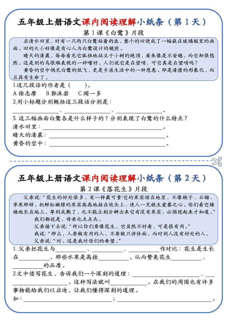 五上语文课内阅读理解小纸条（含答案14页）-柒染云阁