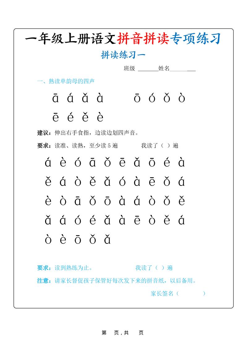 新一上语文拼音拼读专项练习20天（20页）-柒染云阁