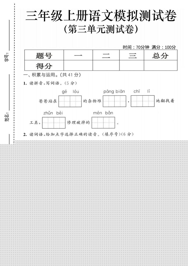 25三上语文第三单元模拟测试卷（含答案5页）-柒染云阁