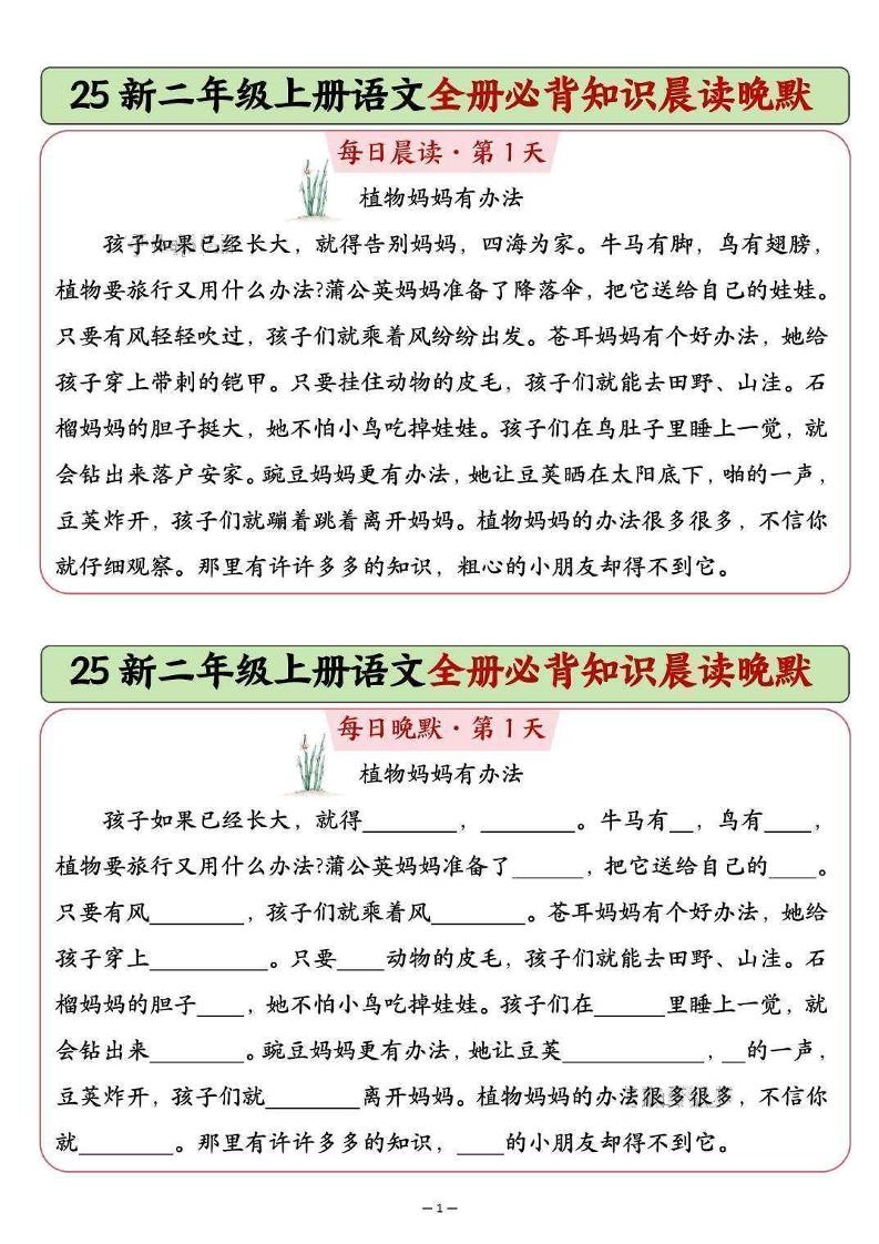 25新二上语文全册必背知识晨读晚默（14页）-柒染云阁