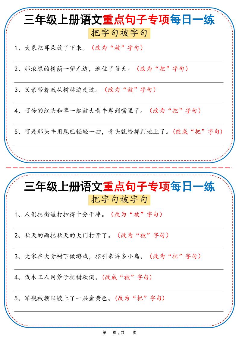 25秋三年级上册语文重点句子专项每日一练（含答案36页）-柒染云阁