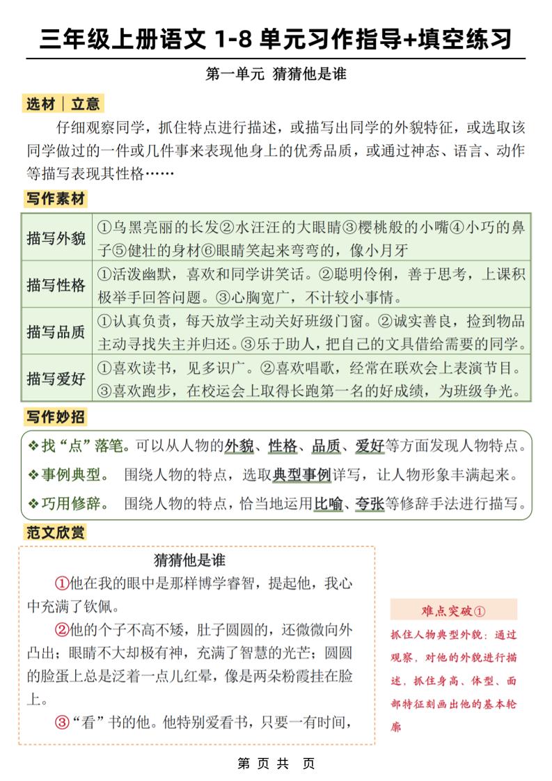 新三上语文1-8单元作文习作指导+填空练习(32页)-柒染云阁