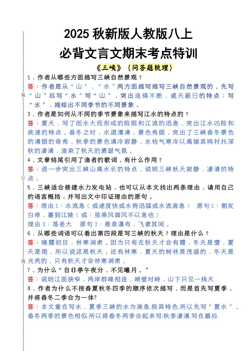 【2025秋新版】人教版八上语文必背文言文期末考点特训-柒染云阁