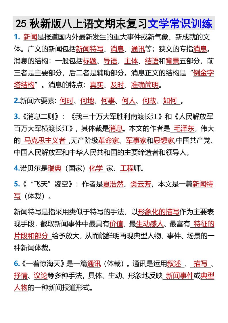 【2025秋新版】八上语文期末复习文学常识训练-柒染云阁