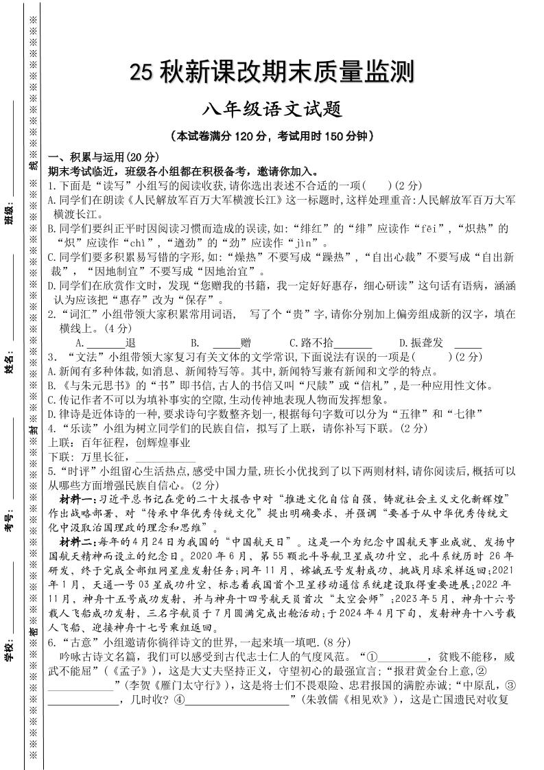【2025秋新版】八年级上册语文期末模拟测试卷-柒染云阁