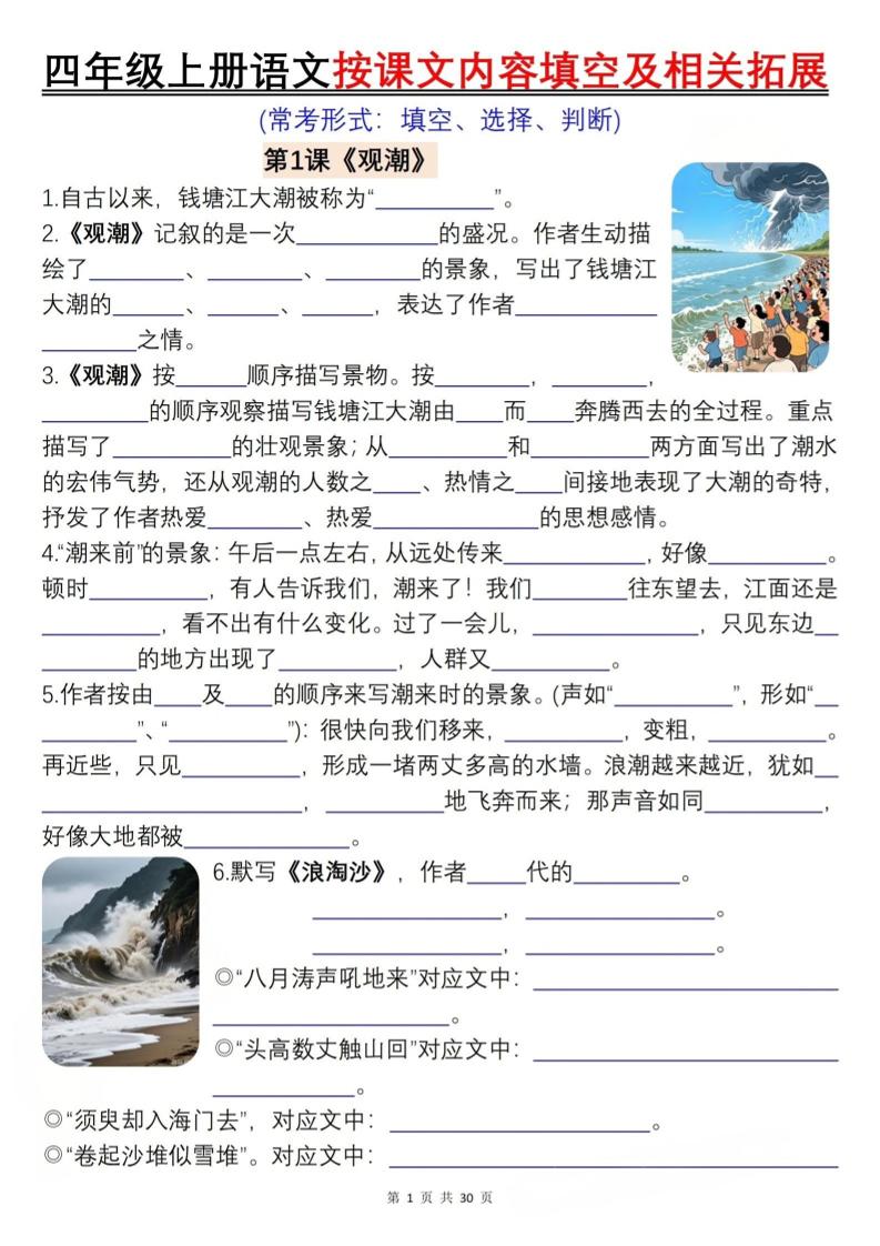 四上语文按课文内容填空及相关拓展（含答案60页）-柒染云阁