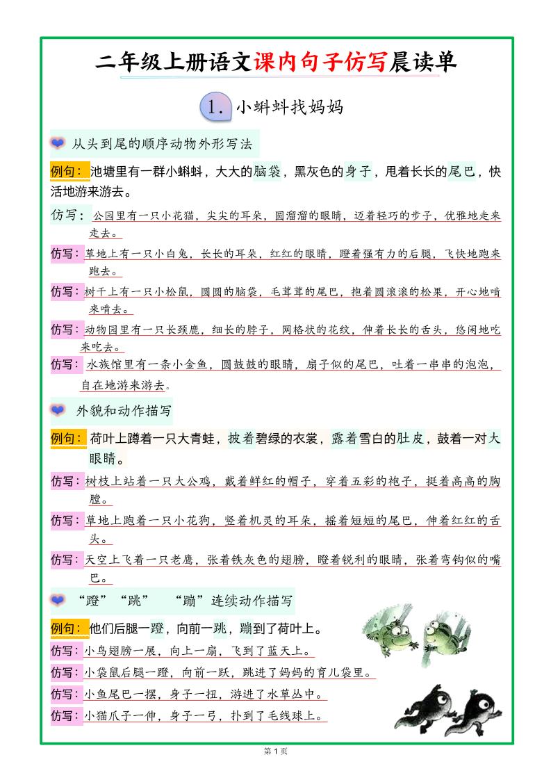 新二上语文课内句子仿写晨读单（18页）-柒染云阁