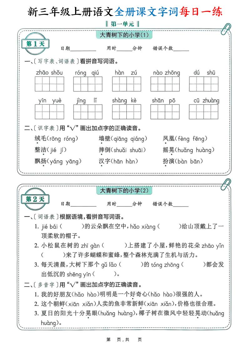 新三上语文全册课文字词每日一练74天（含答案53页）-柒染云阁