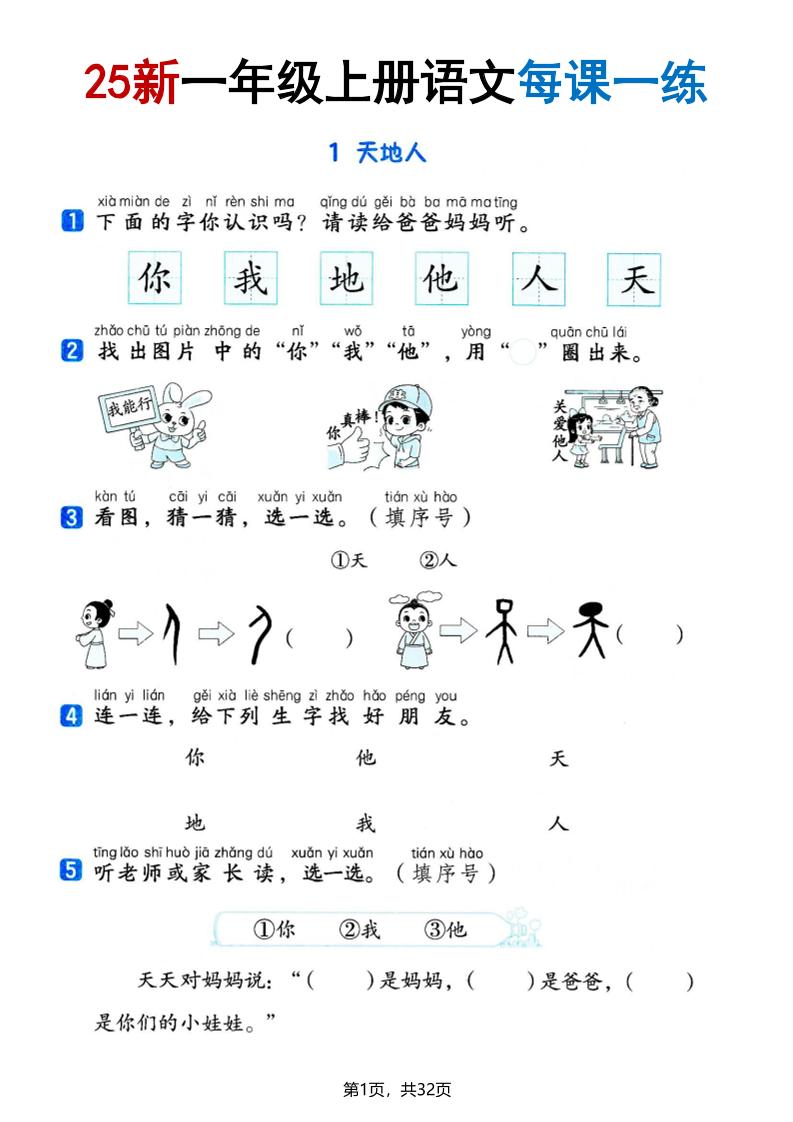 25版一上语文全册每课一练(含答案32页)-柒染云阁