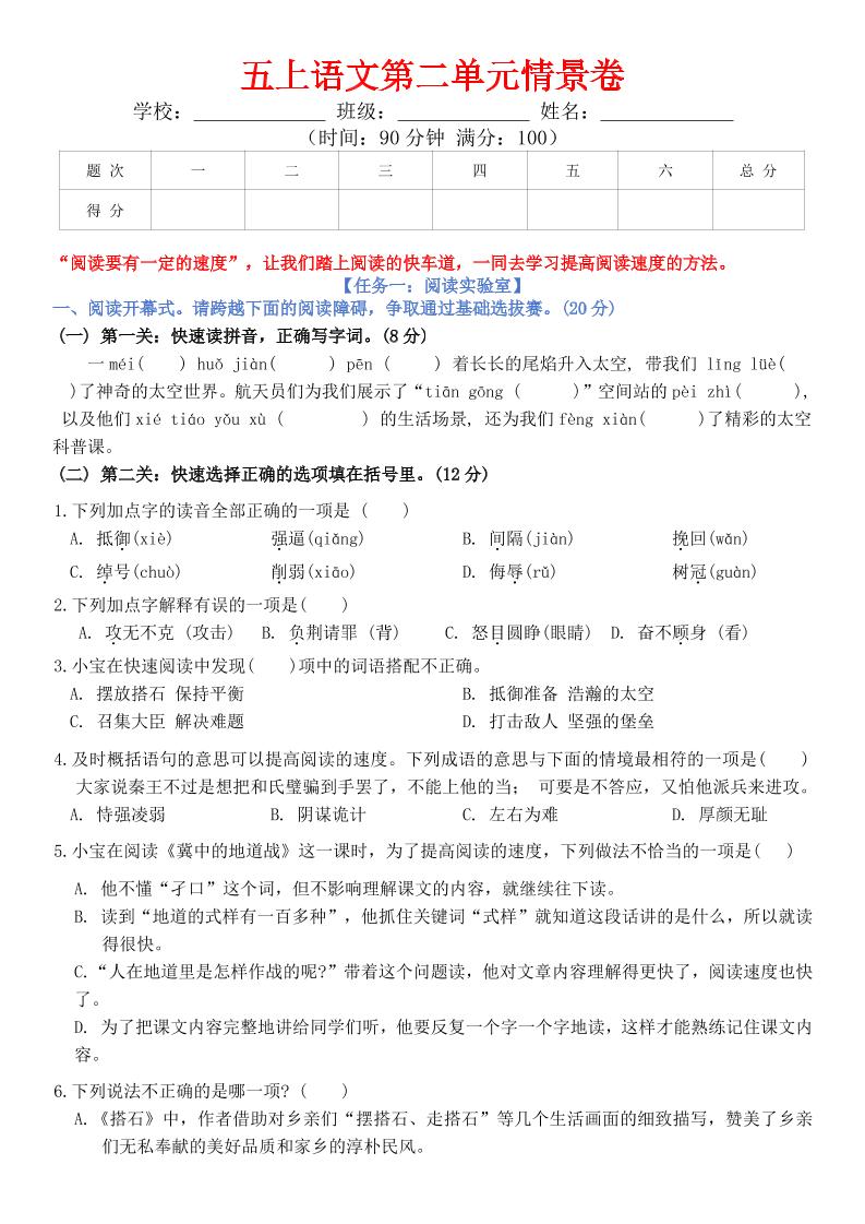 五上语文第二单元情景卷+答案8页-柒染云阁