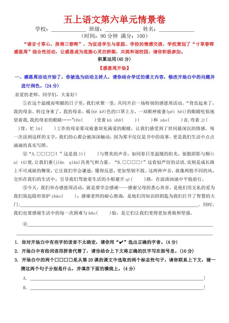 五上语文第六单元情景卷+答案8页-柒染云阁
