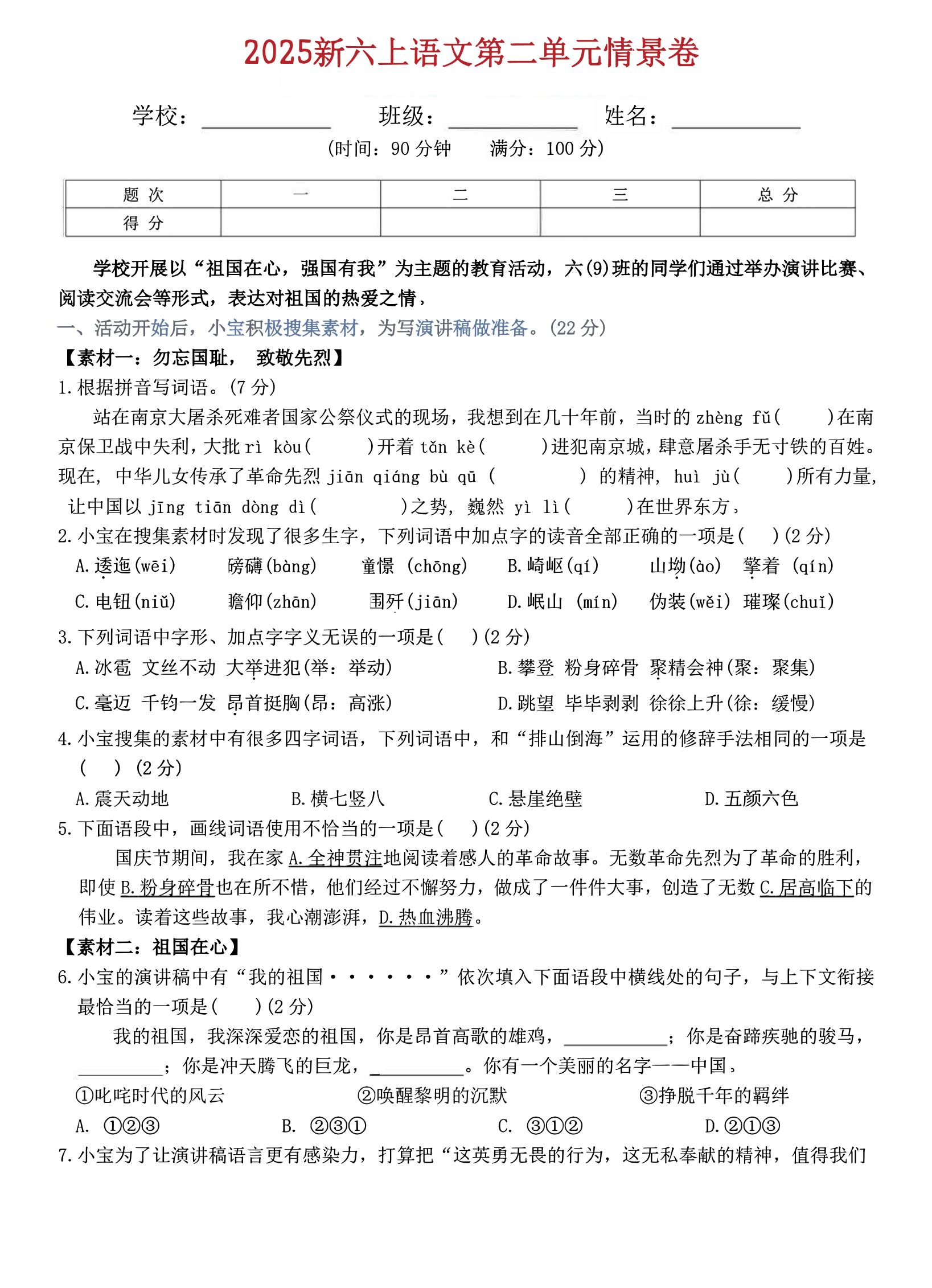 六上语文第二单元情景卷5页-柒染云阁