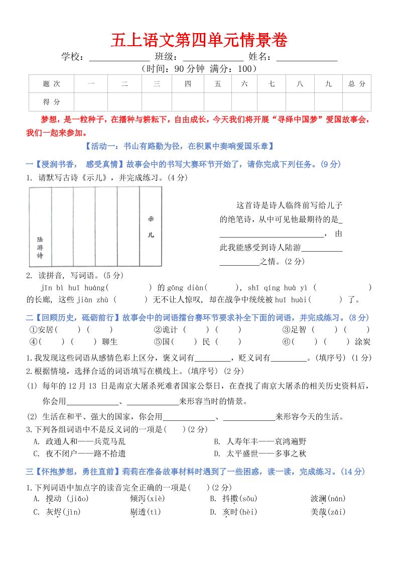 五上语文第四单元情景卷+答案8页-柒染云阁
