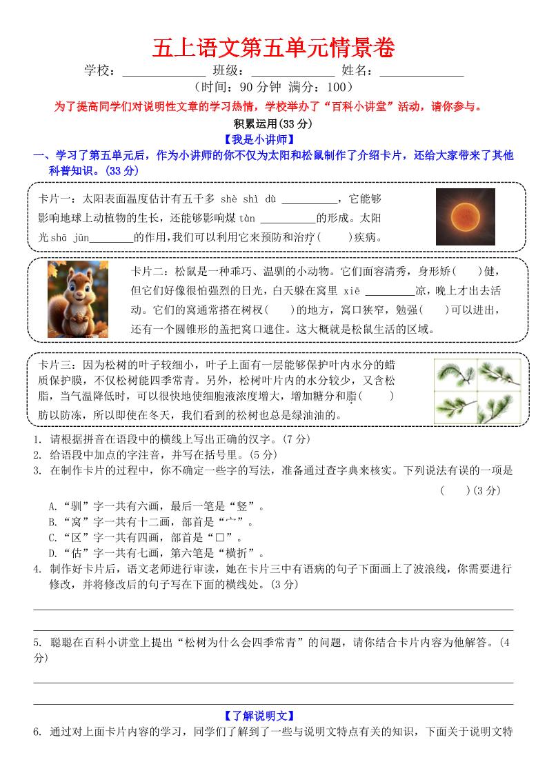 五上语文第五单元情景卷+答案8页-柒染云阁