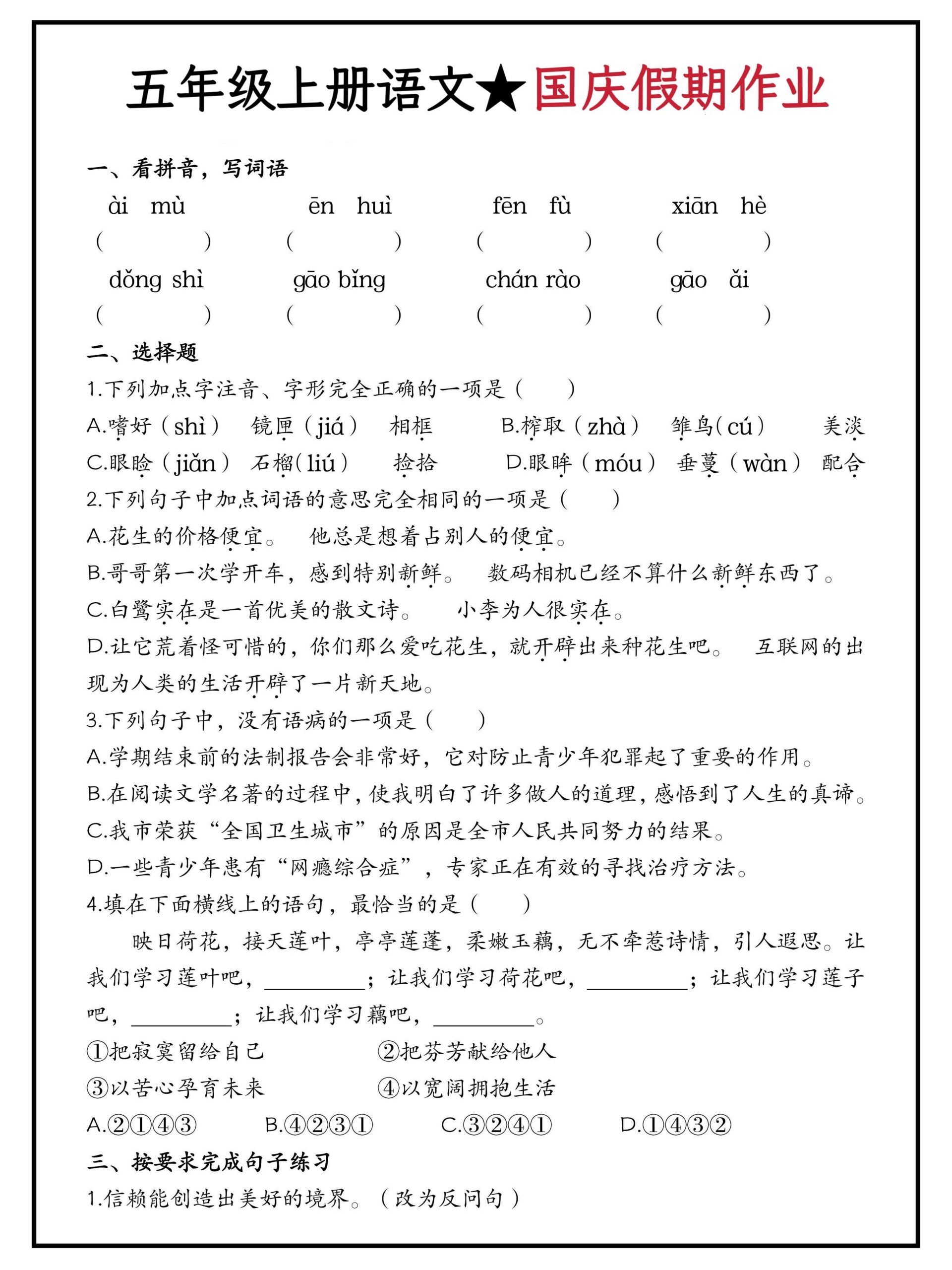 五年级上册语文国庆假期作业（含答案15页）-柒染云阁