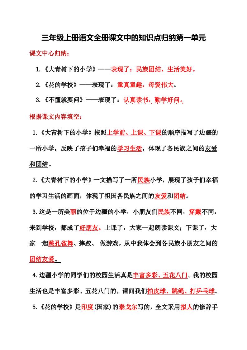 三年级上册语文全册课文中的知识点归纳-柒染云阁