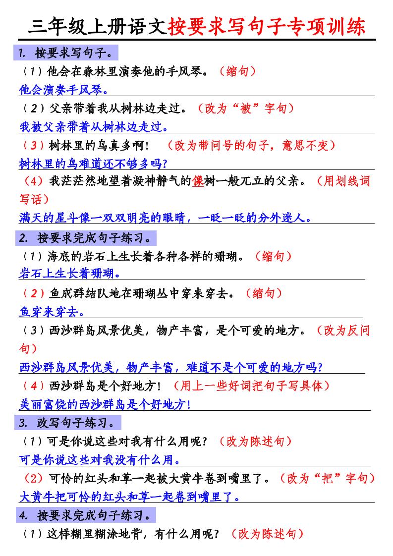 三年级上册语文按要求写句子专项训练-柒染云阁
