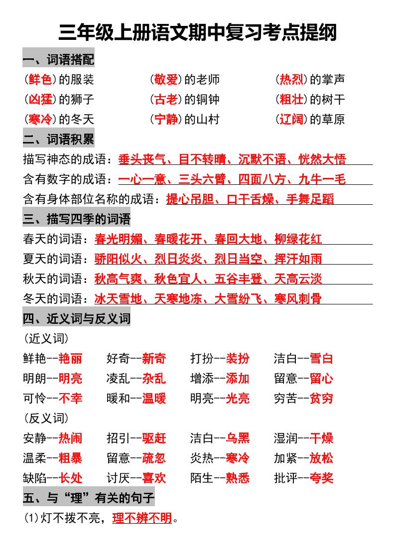 三年级上册语文期中复习考点提纲-柒染云阁