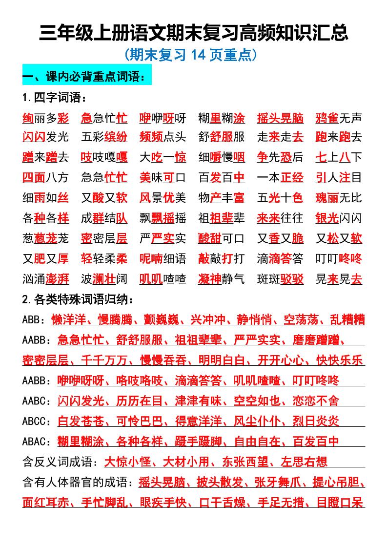三年级上册语文期末复习高频知识汇总-柒染云阁