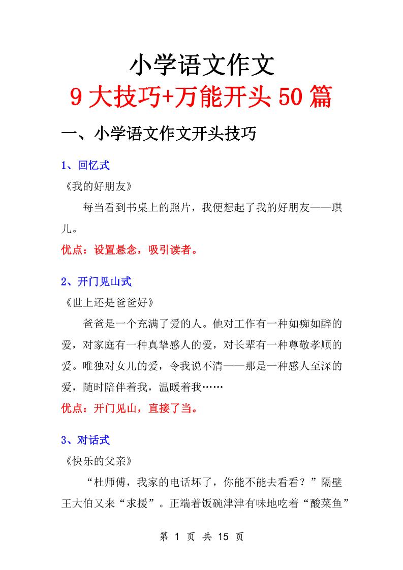 小学语文万能作文开头-柒染云阁